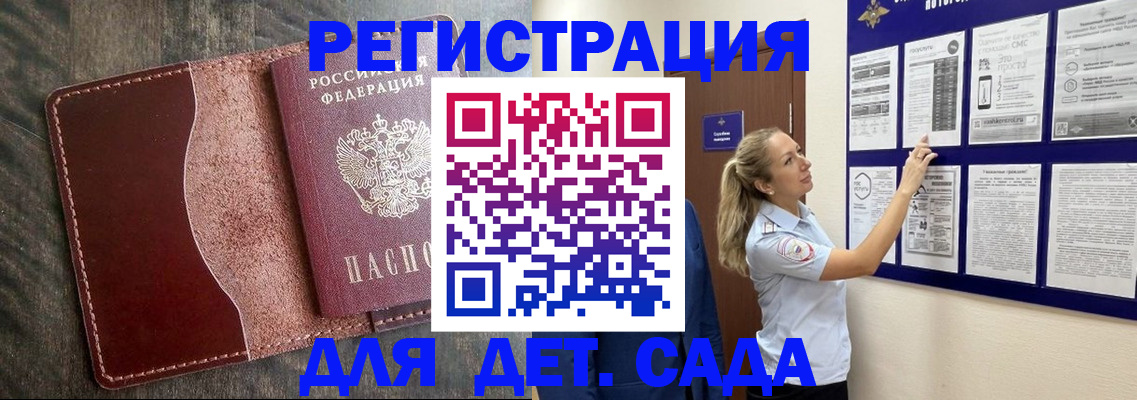 прописка в Одинцово