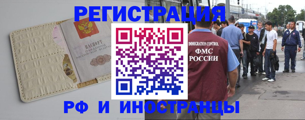 прописка законно в Одинцово
