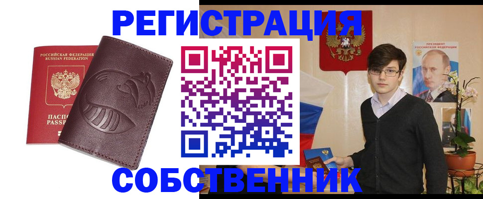 прописка для военкомата в Одинцово