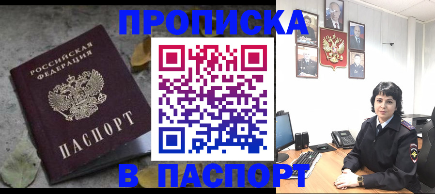 временная регистрация купить в Одинцово
