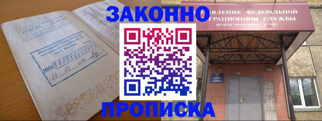 прописка гарантия в Одинцово